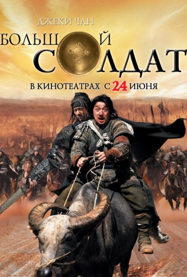 Смотреть Маленький большой солдат