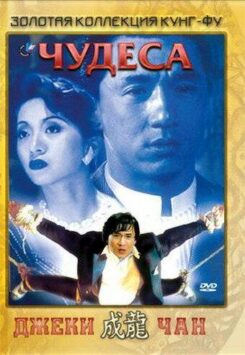 Смотреть Чудеса