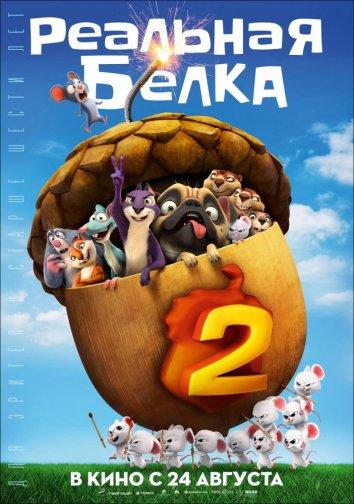 Смотреть Реальная белка 2